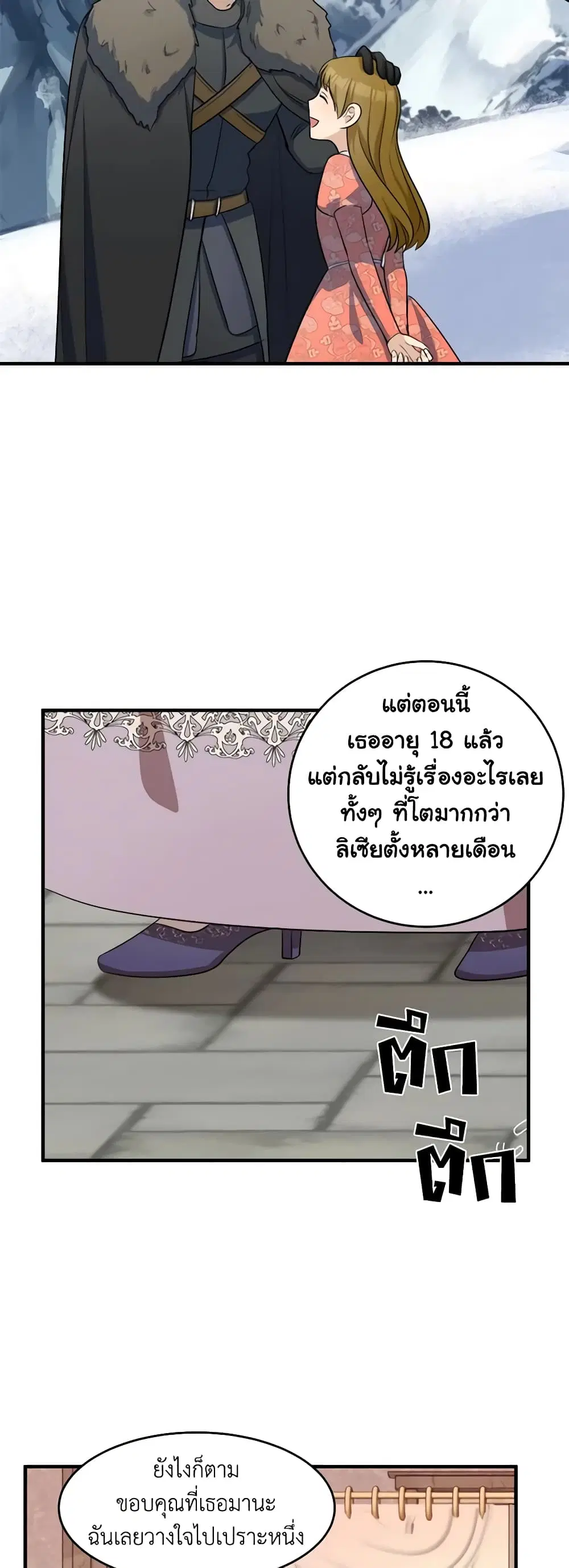 The Villainess Lives Again ตอนที่ 58 หน้า 15