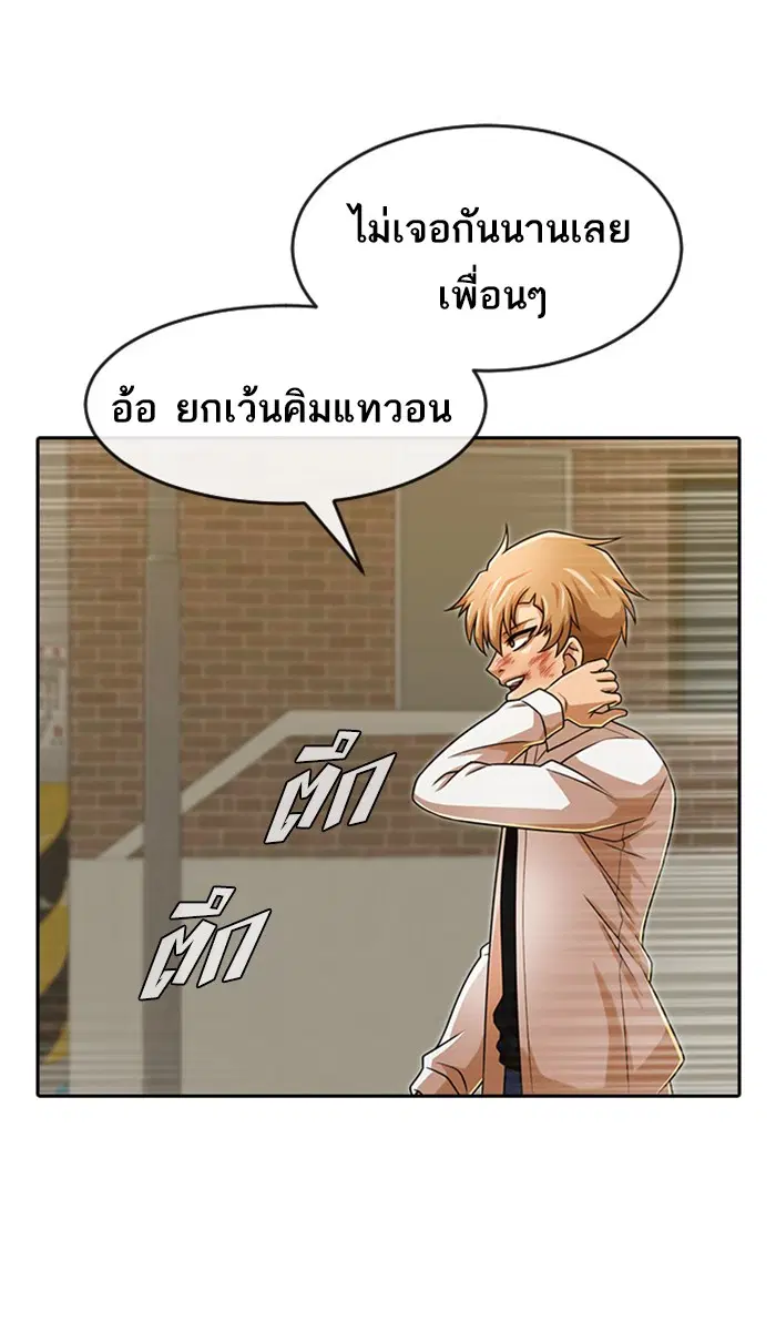 Random Chat ตอนที่ 165 หน้า 143