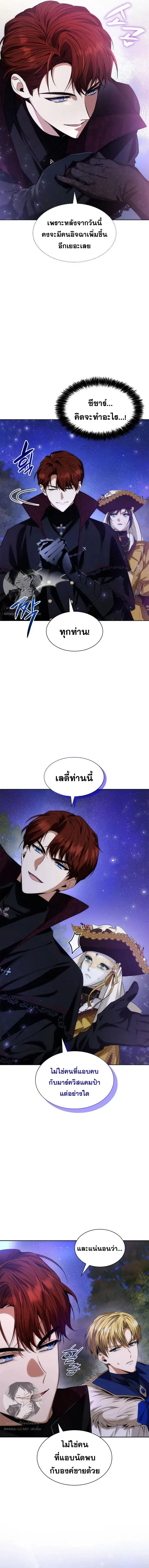 I Am the Queen in This Life ตอนที่ 42 หน้า 15