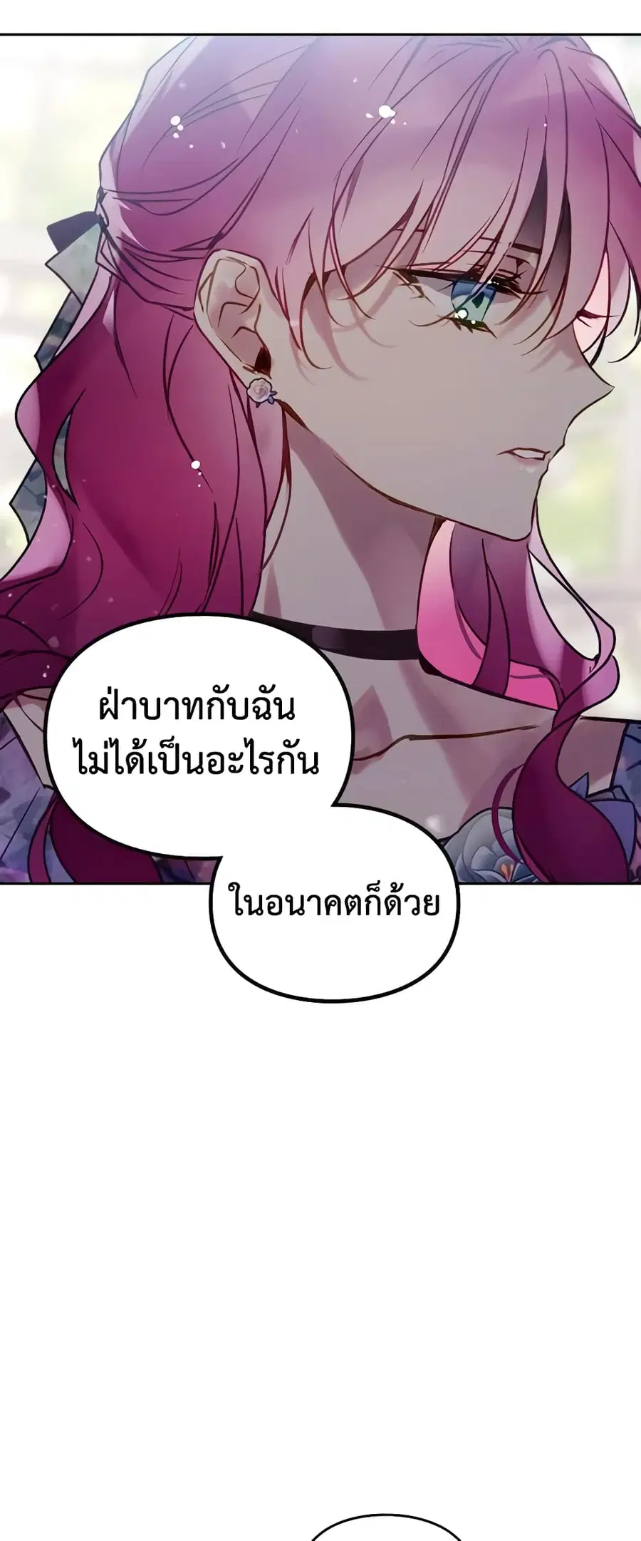 Death Is The Only Ending For The Villainess ตอนที่ 148 หน้า 8