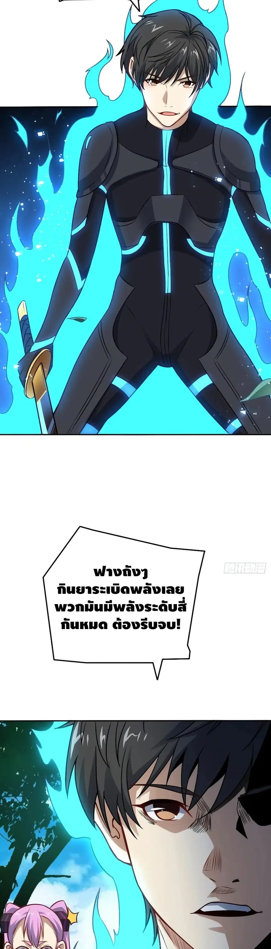 High Energy Strikes ตอนที่ 113 หน้า 16