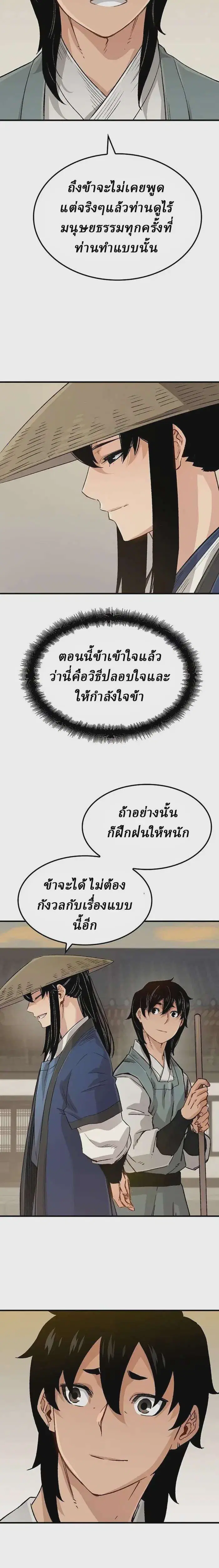 Reborn As The Heavenly Demon ตอนที่ 22 หน้า 5