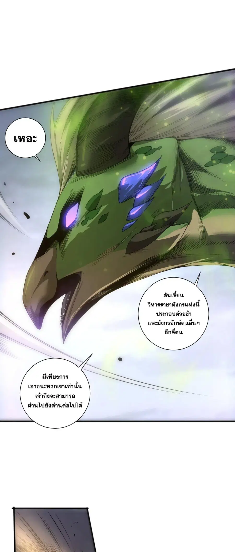 Necromancer King of The Scourge ตอนที่ 256 หน้า 44
