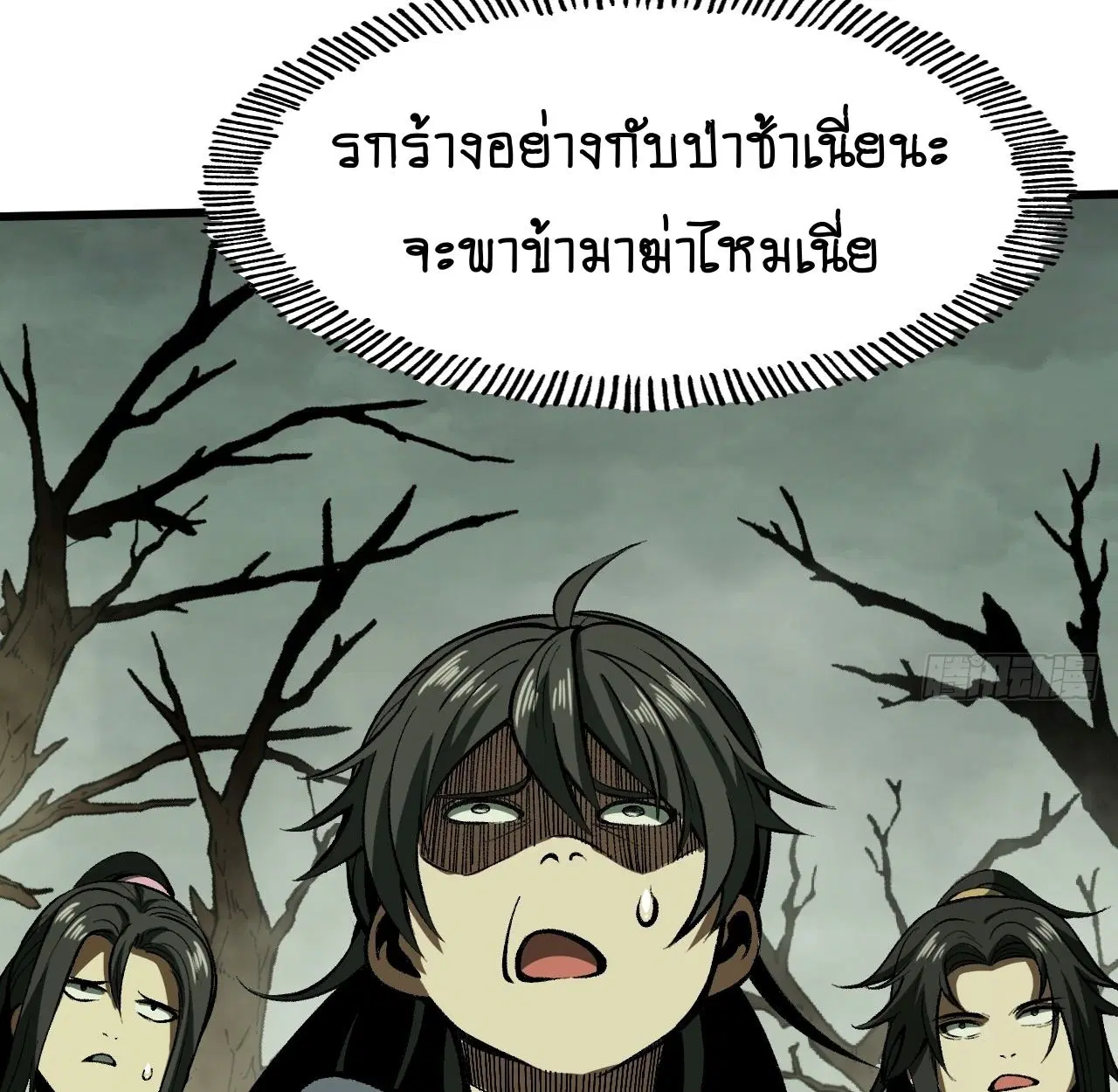 AccidentaIIy Became Famous Throughout History ตอนที่ 58 หน้า 49