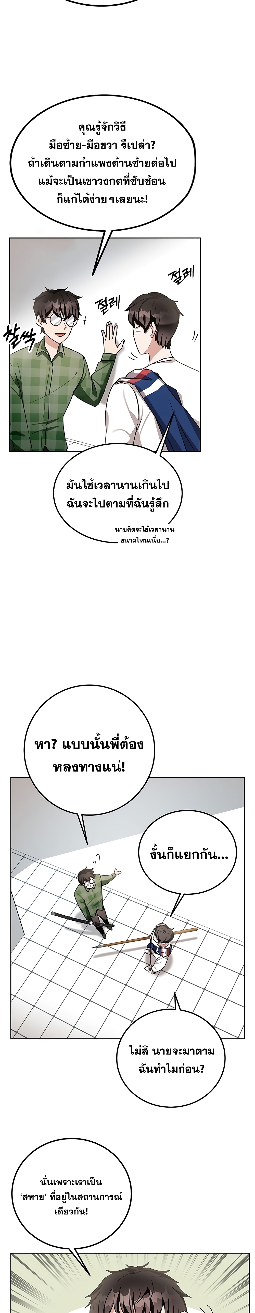 Transcension Academy สถาบันกวดวิชาสำหรับผู้เป็นเลิศ ตอนที่ 8 หน้า 24