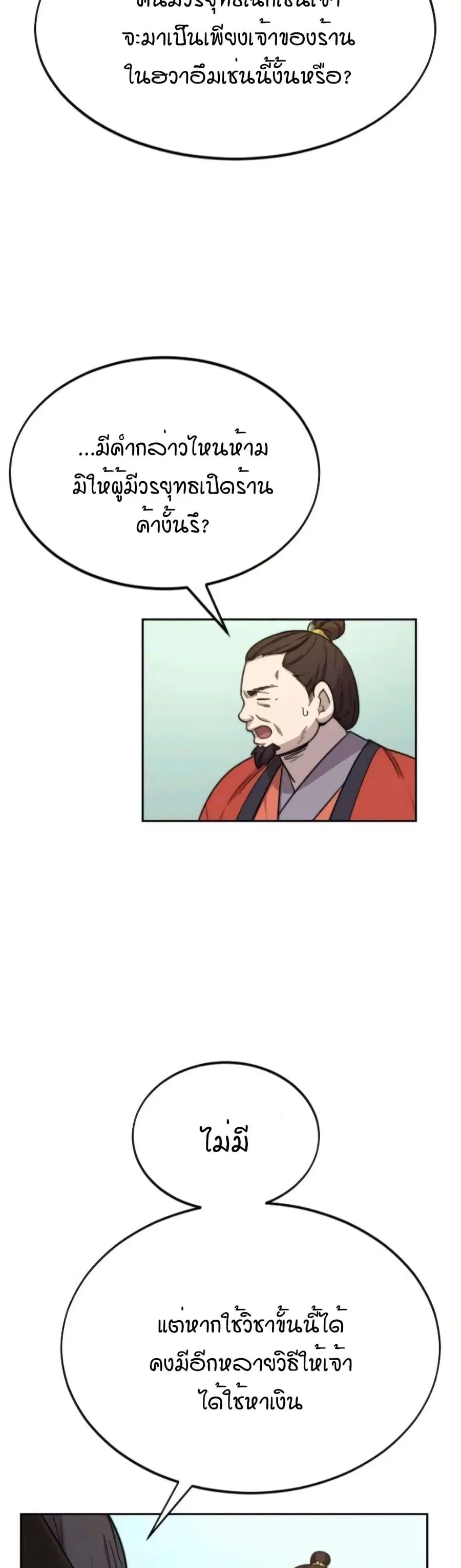 Return of the Mount Hua Sect ตอนที่ 12 หน้า 24