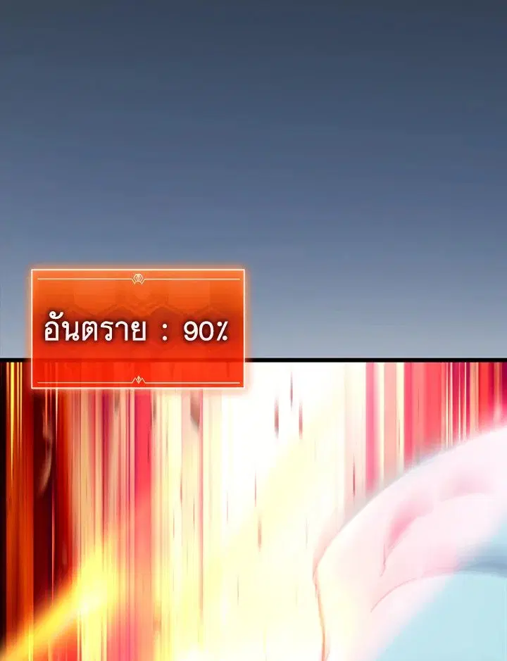 Arcane Sniper ตอนที่ 172 หน้า 105