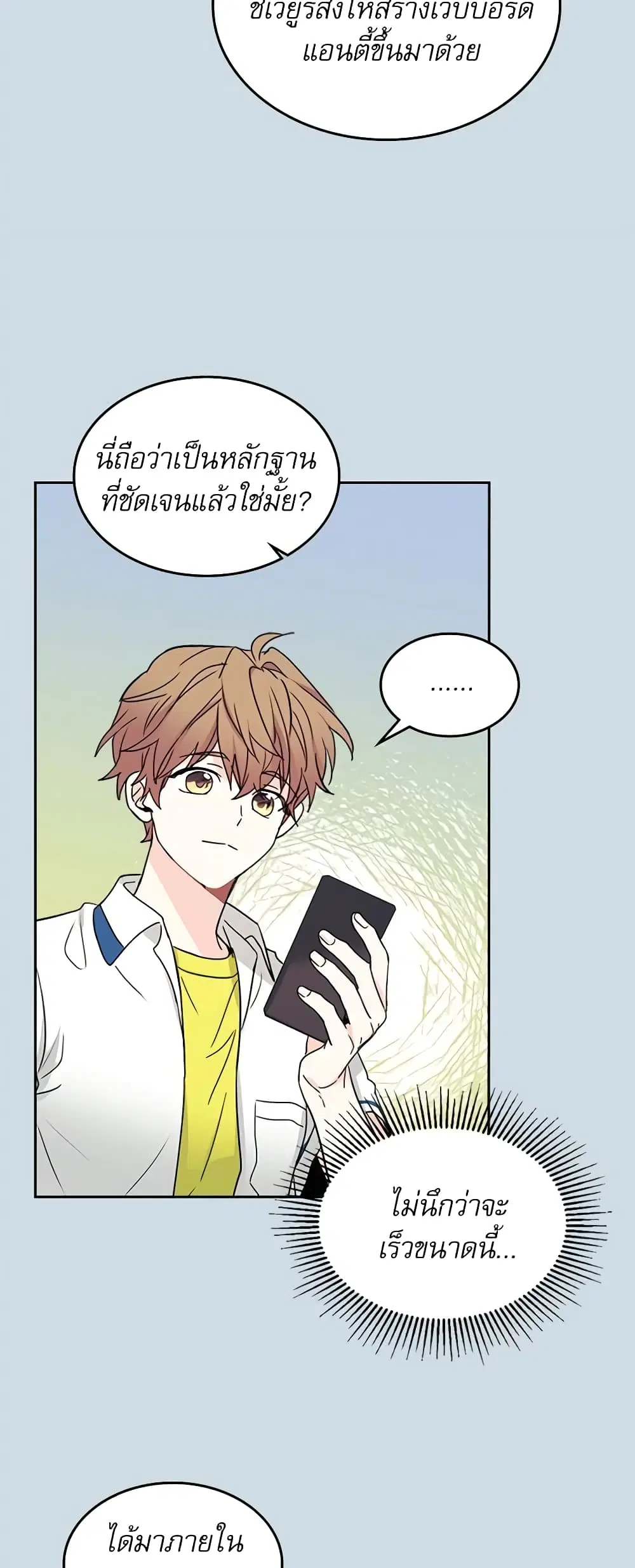 My Life as an Internet Novel ตอนที่ 96 หน้า 25