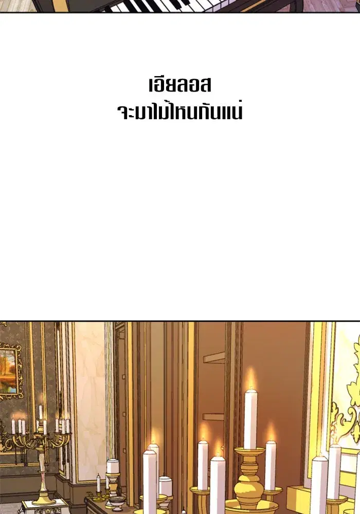 Your Throne ตอนที่ 49 หน้า 83