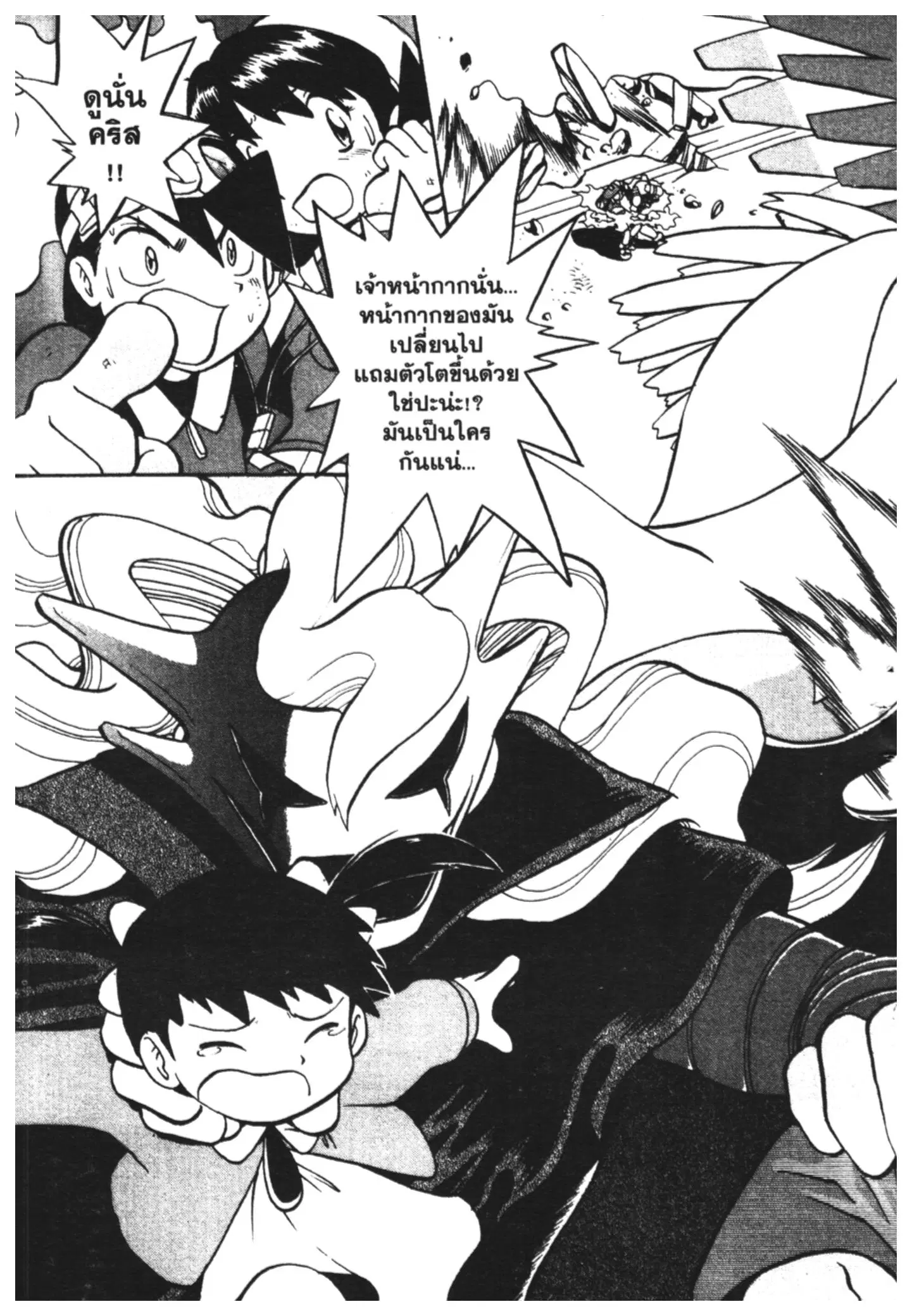 Pokémon ตอนที่ 166 หน้า 14