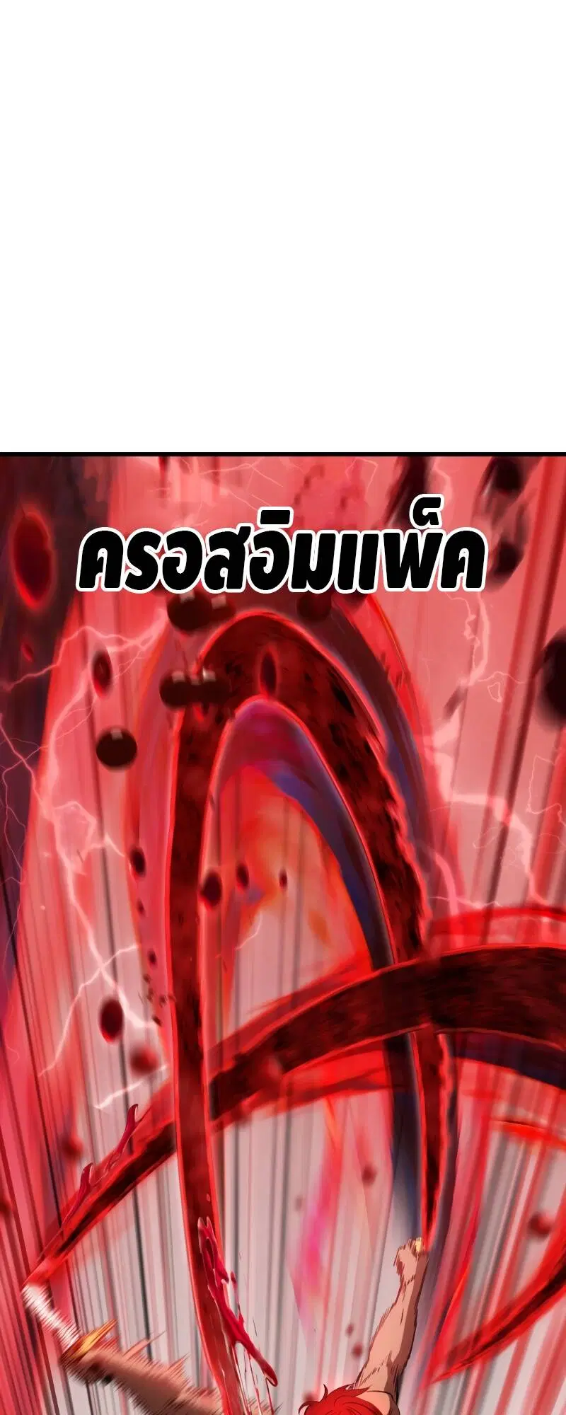 Survival Of Blade King ตอนที่ 209 หน้า 69