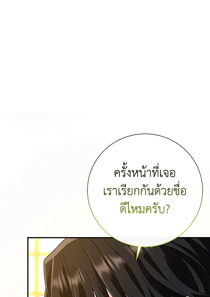 The Villain’s Match Is Too Perfect – คู่ดูตัวของนางร้ายเพอร์เฟกต์เกินไป ตอนที่ 6 หน้า 13