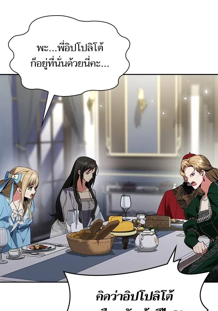 Sister I Am the Queen in This Life ตอนที่ 47 หน้า 98