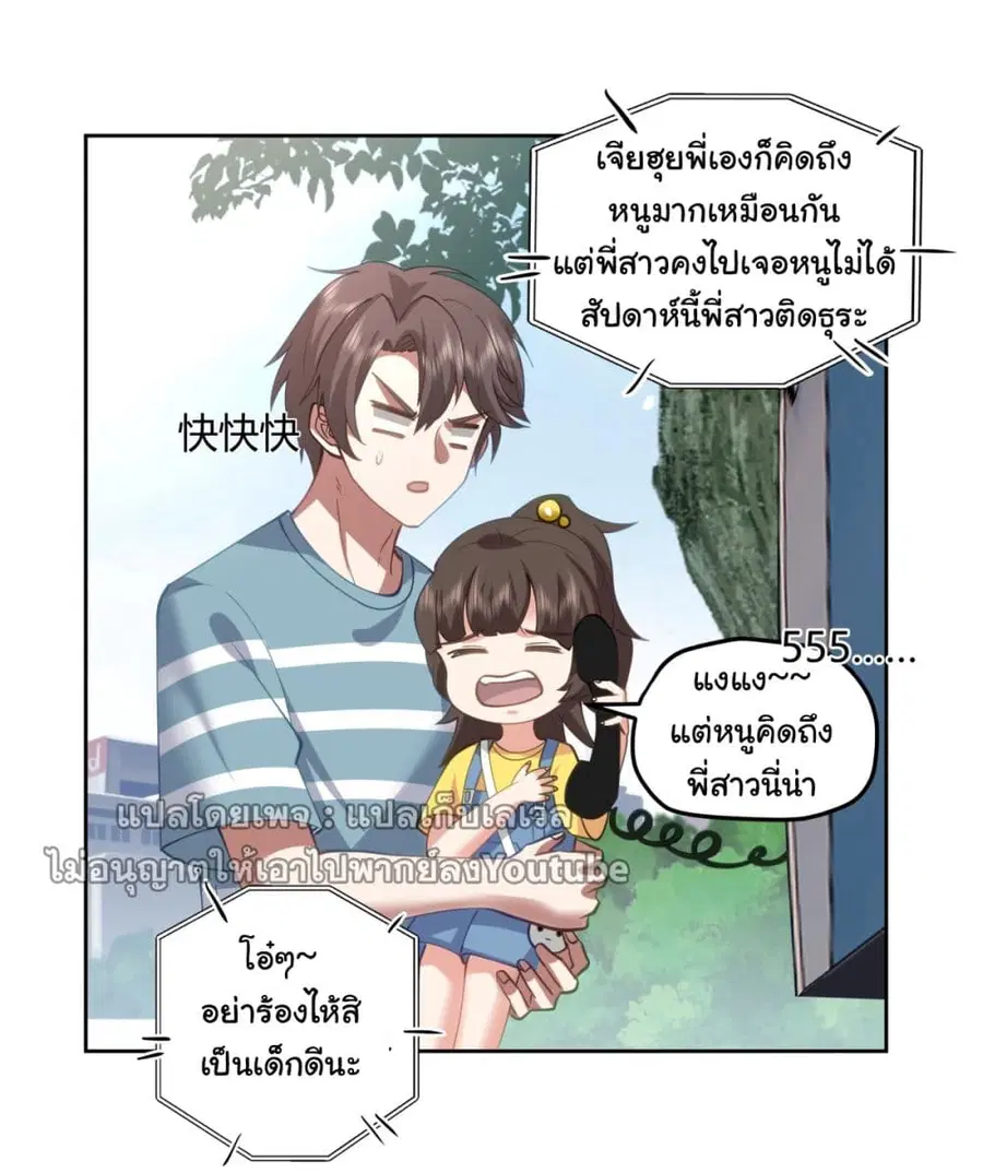 I Really Don’t Want to be Reborn ตอนที่ 69 หน้า 8