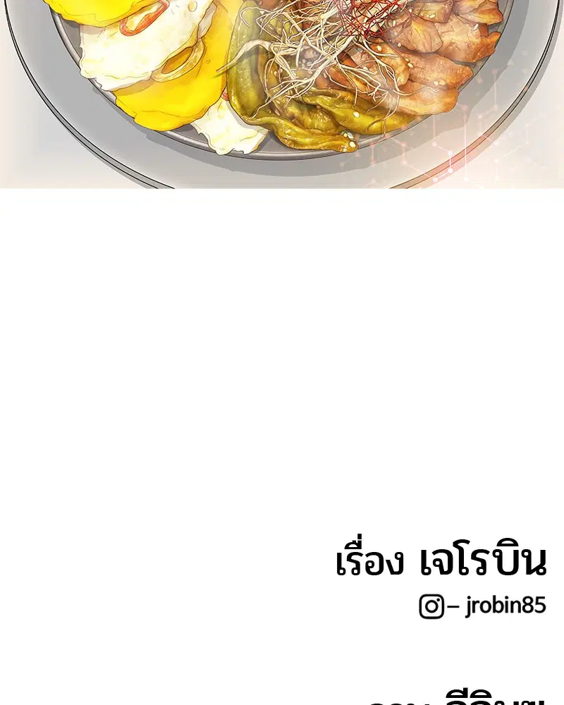 Kitchen Soldier ตอนที่ 168 หน้า 118