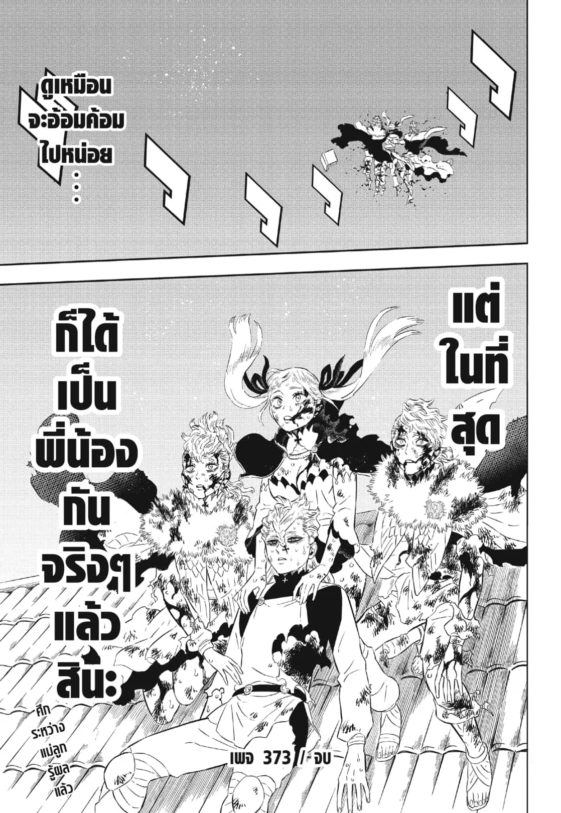 Black Clover ตอนที่ 373 หน้า 20