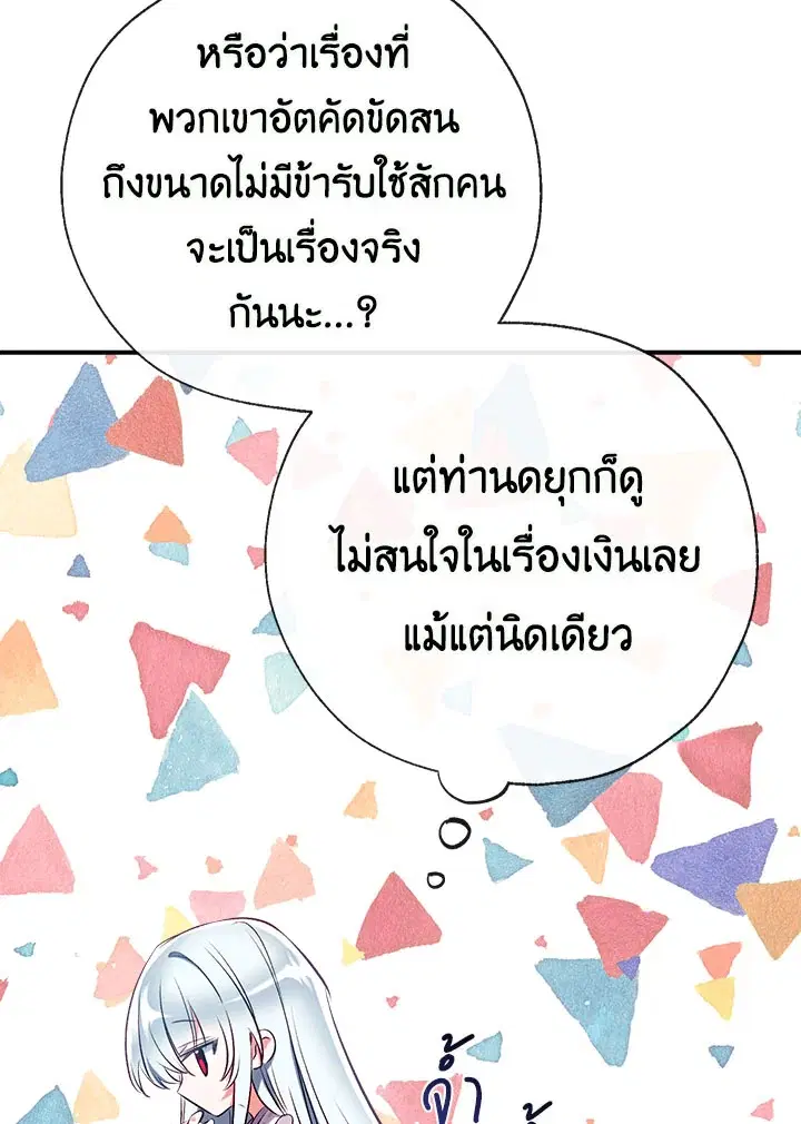 Can We Become a Family? ตอนที่ 35 หน้า 95