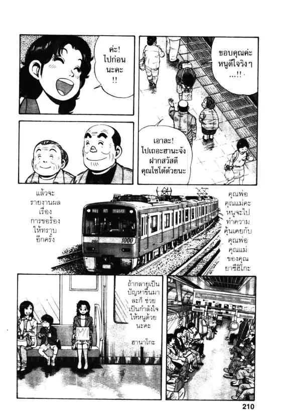 Kachuu Hana ตอนที่ 43 หน้า 14