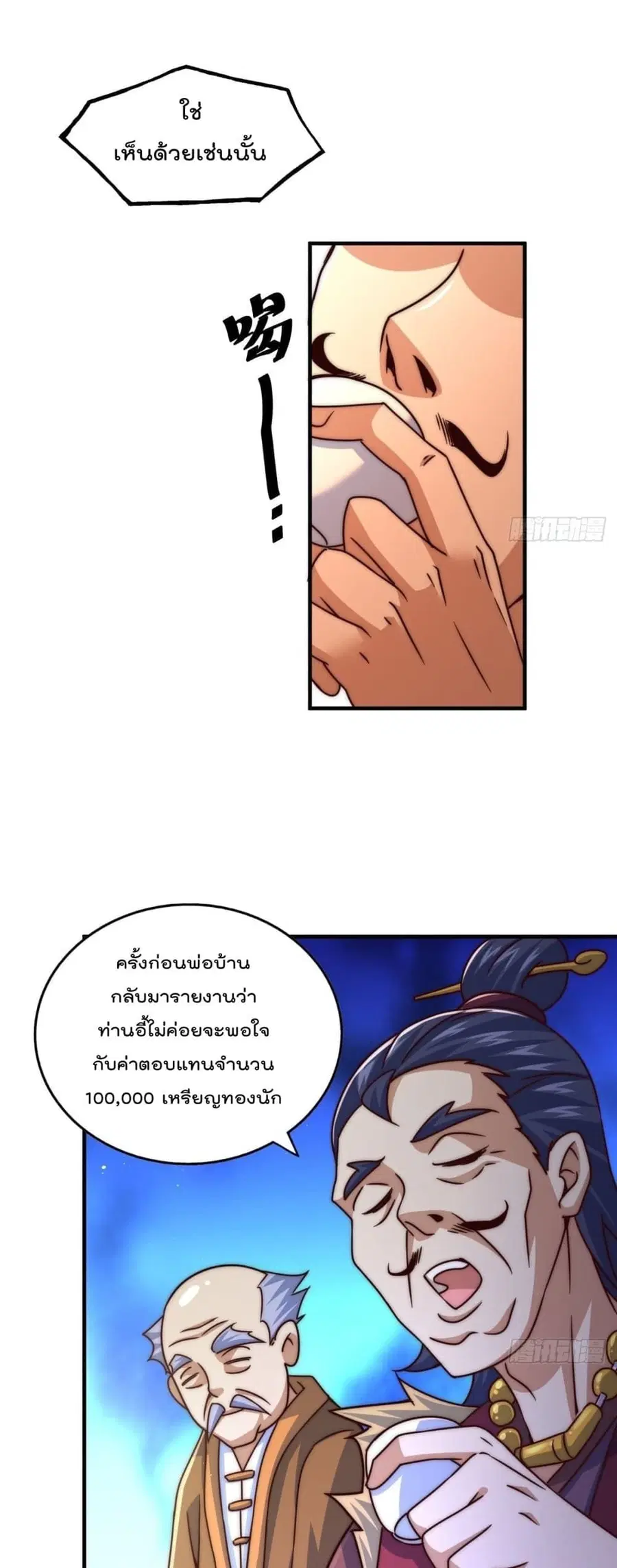 Who is your Daddy ตอนที่ 14 หน้า 27