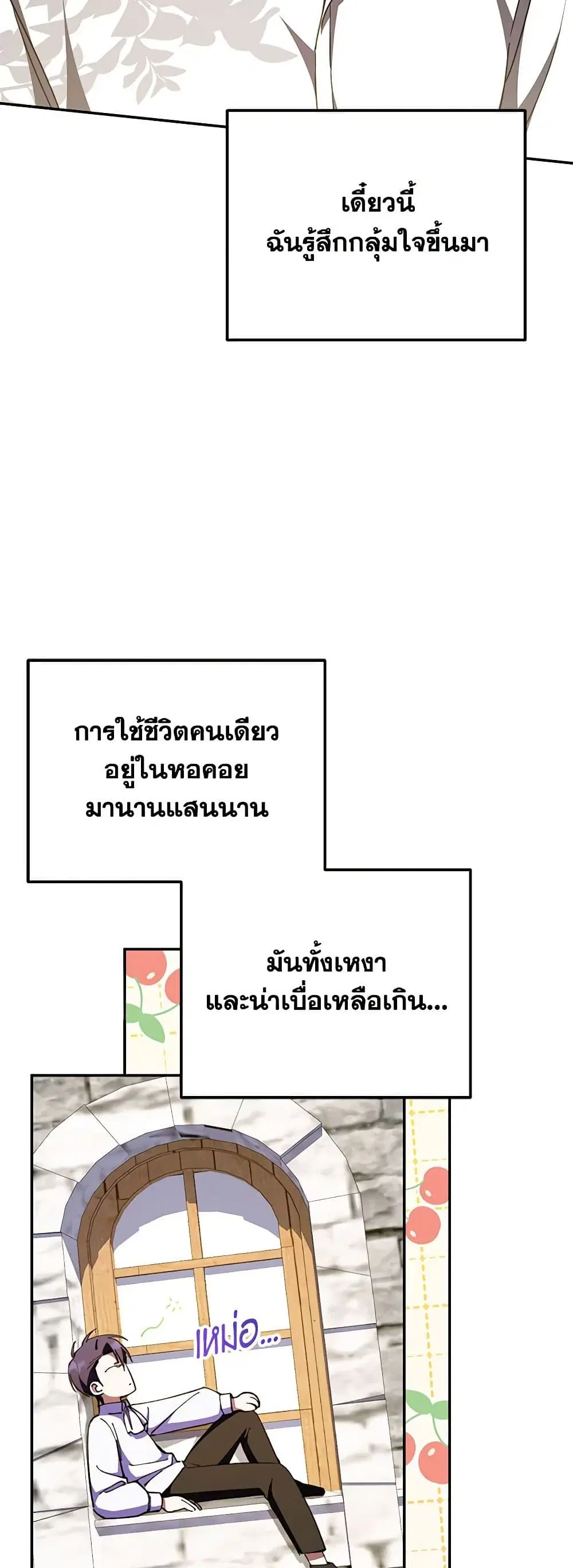 The Wicked Little Princess ตอนที่ 91 หน้า 38