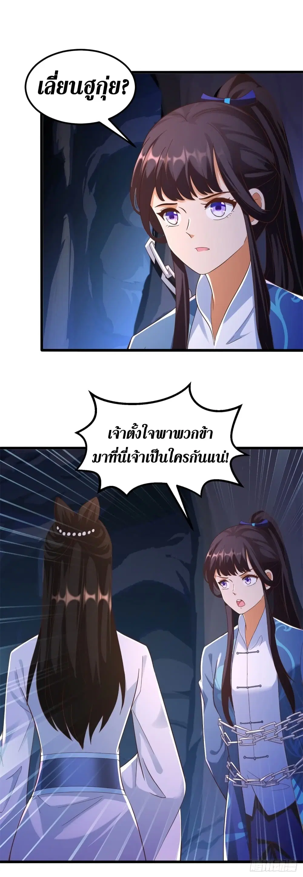 Zhi Zun Chong Sheng ตอนที่ 175 หน้า 7