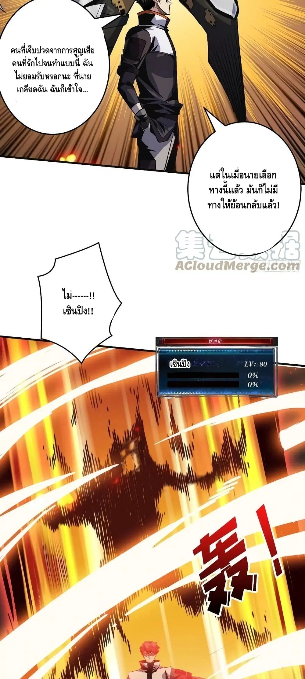 King Account at the Start ตอนที่ 192 หน้า 16