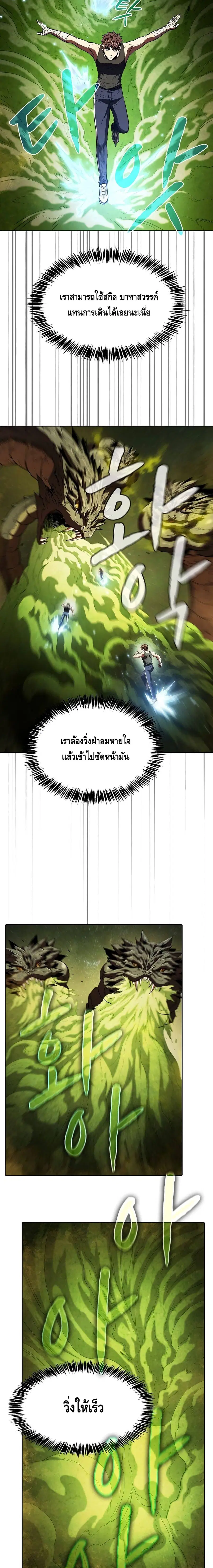 The Constellation That Returned From Hell ตอนที่ 18 หน้า 4