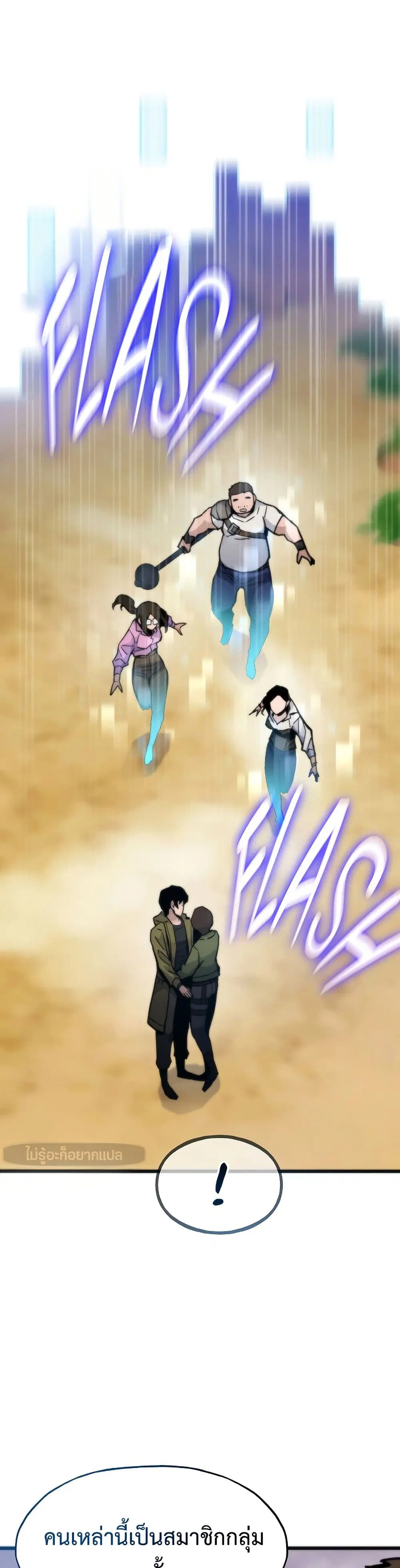 Past Life Returner ตอนที่ 80 หน้า 11