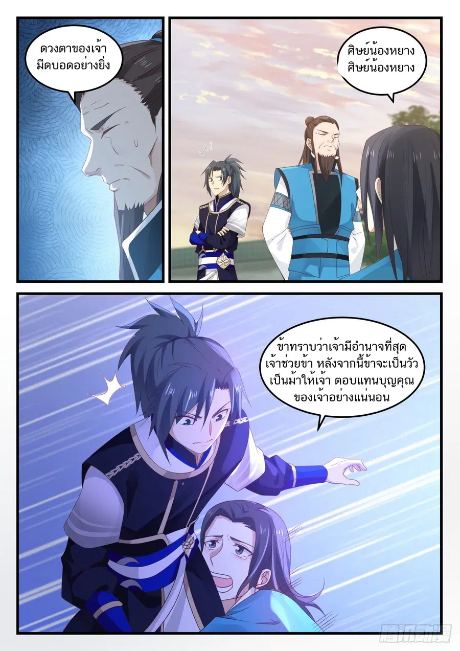 Martial Peak ตอนที่ 788 หน้า 8