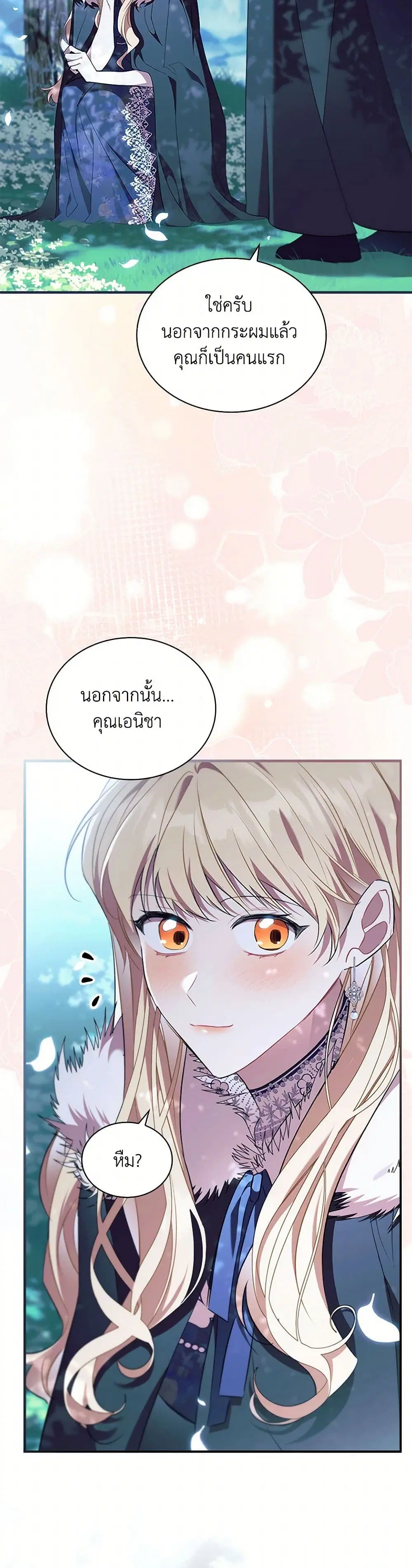 The Beloved Little Princess ตอนที่ 211 หน้า 18