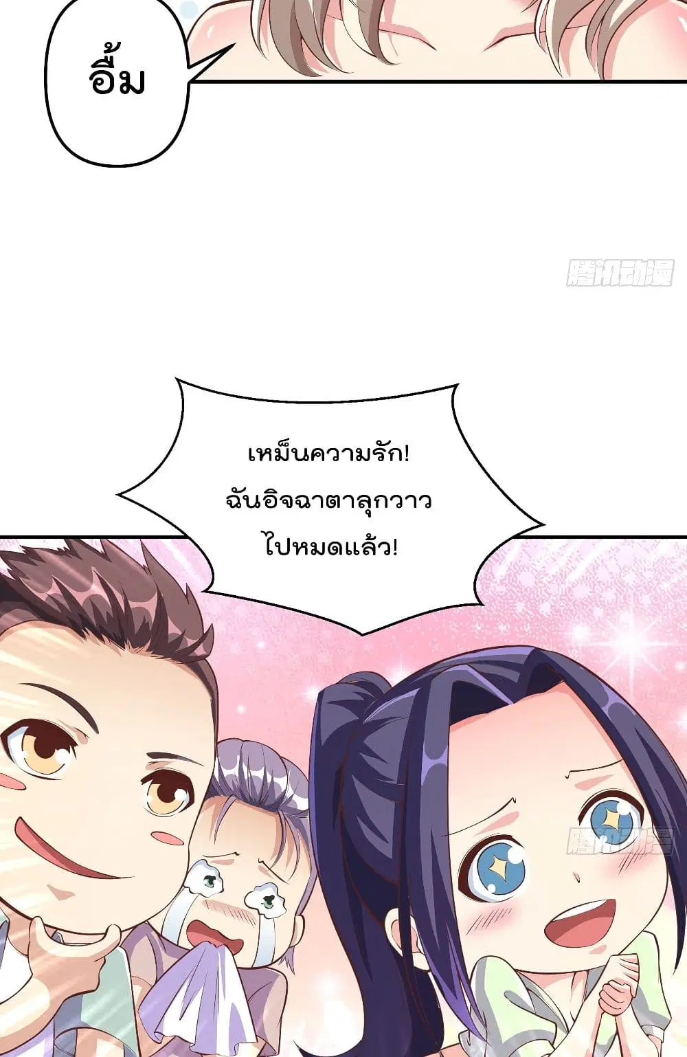Master Cultivation Return ตอนที่ 260 หน้า 15