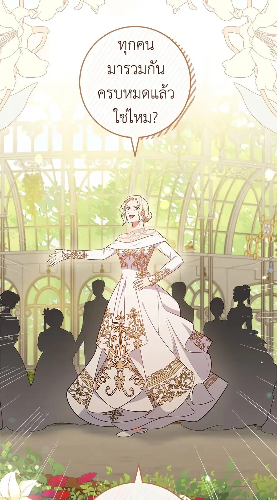 The Young Lady Is a Royal Chef ตอนที่ 84 หน้า 13