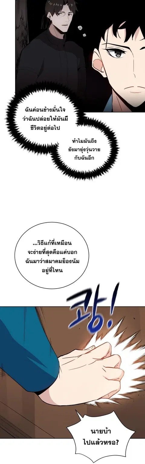 The Descent of the Demonic Master ตอนที่ 58 หน้า 17
