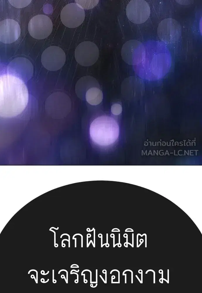 Superhuman Era ตอนที่ 212 หน้า 6
