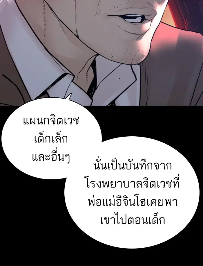 How to Fight ตอนที่ 131 หน้า 145