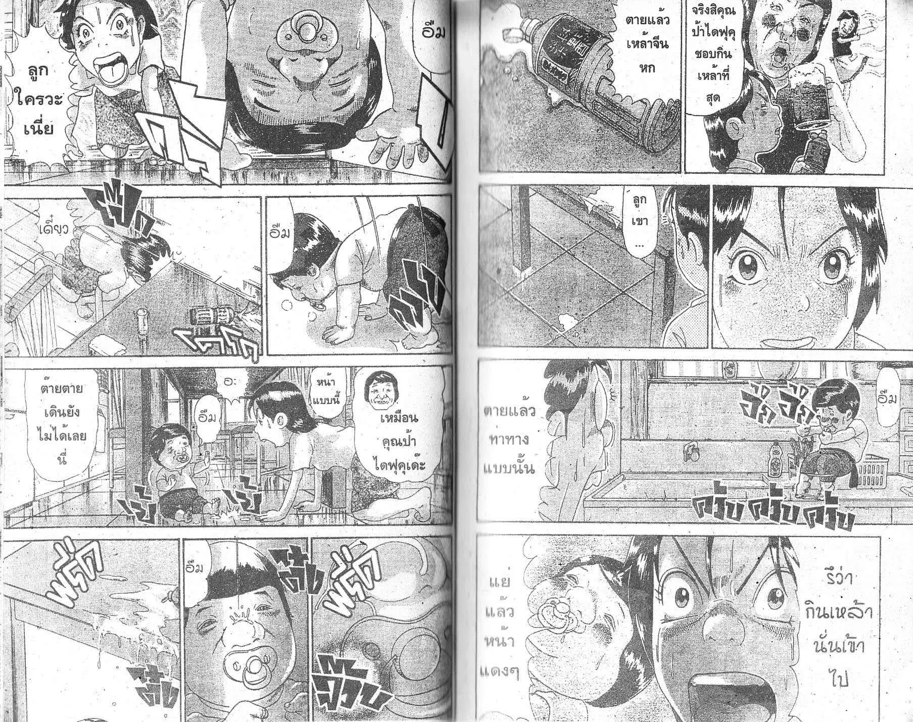 Urayasu Tekkin Kazoku ตอนที่ 129 หน้า 4