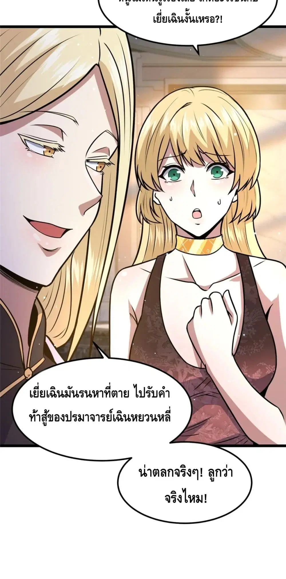 The Best Medical god in the city ตอนที่ 76 หน้า 16