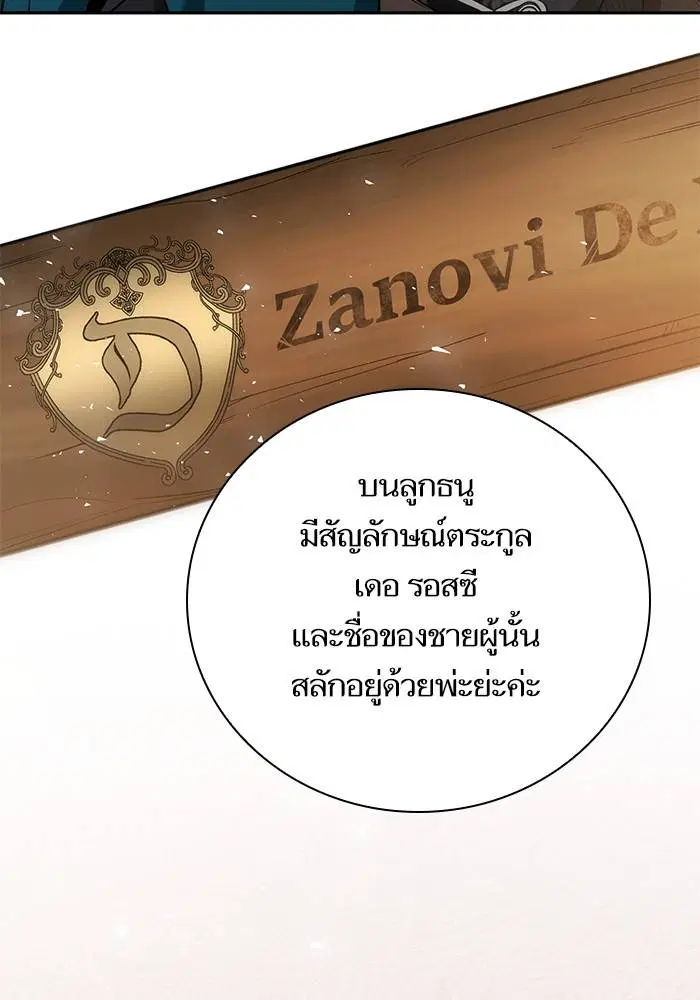 Sister I Am the Queen in This Life ตอนที่ 34 หน้า 110
