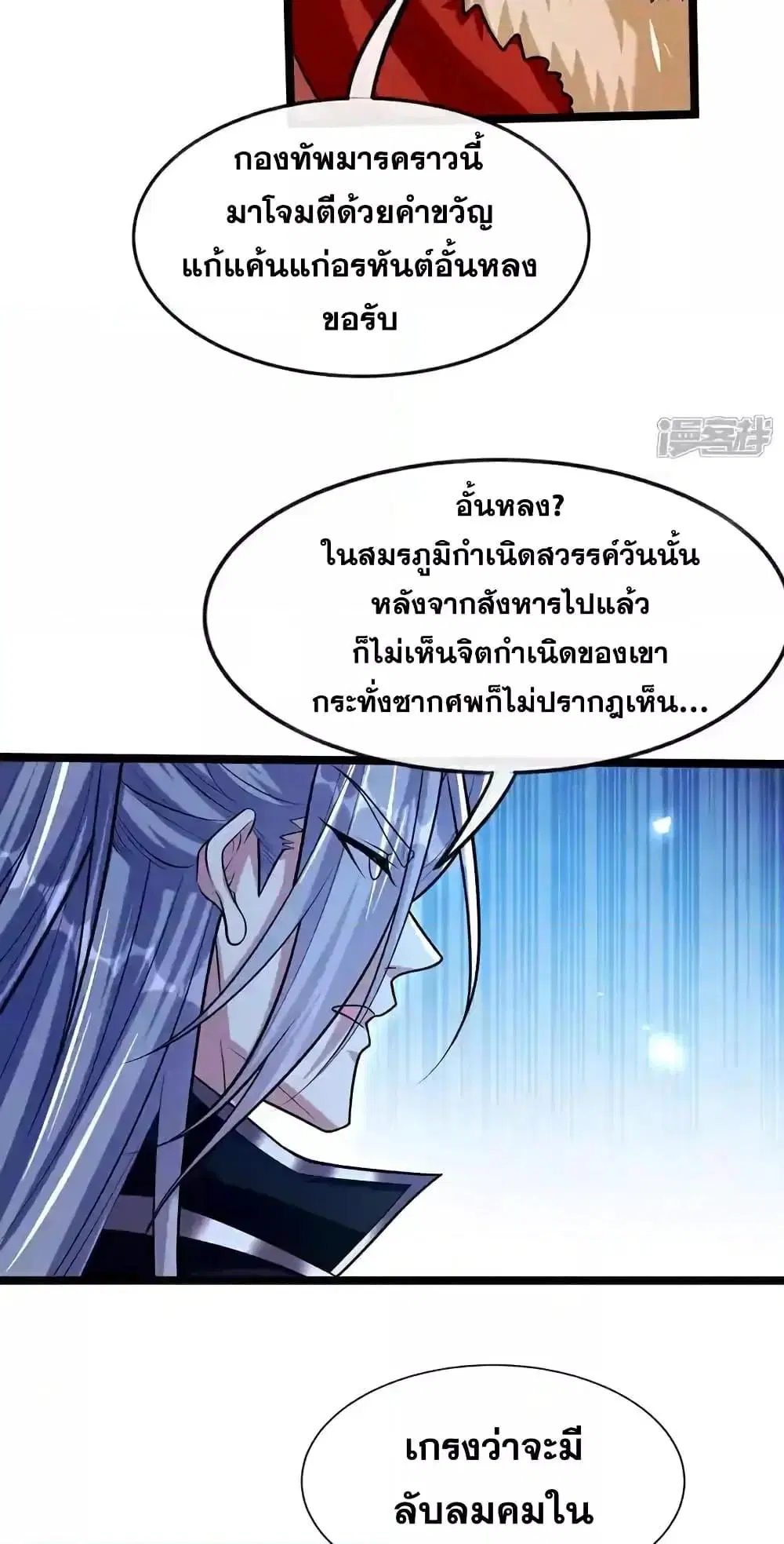 The Ten Great Emperors At The Beginning Are All My Apprentices ตอนที่ 179 หน้า 49