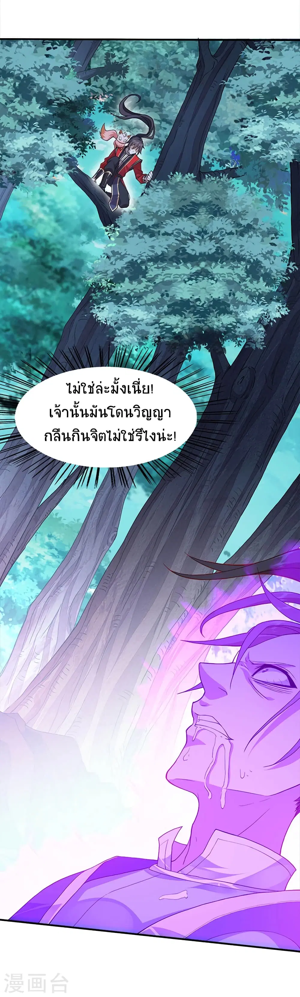 Return of Divine Emperor ตอนที่ 46 หน้า 16