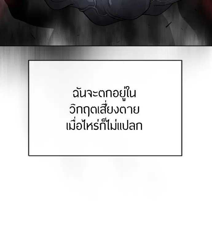 Superhuman Era ตอนที่ 97 หน้า 99
