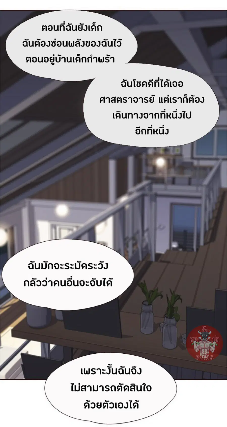 Eleceed ตอนที่ 54 หน้า 76