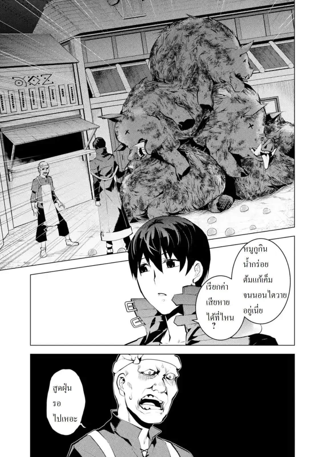 Tensei Kenja no Isekai Life ตอนที่ 20.2 หน้า 13
