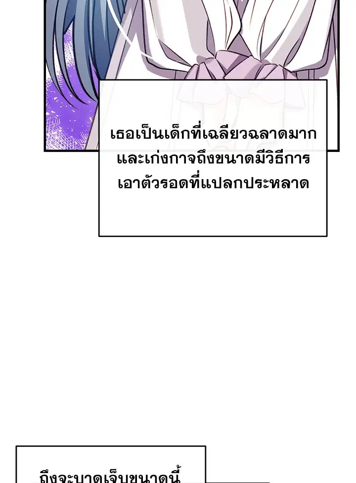 Can We Become a Family? ตอนที่ 30 หน้า 90