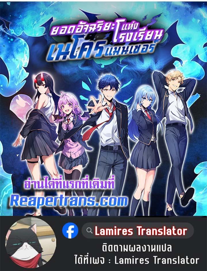 Necromancer Academy’s Genius Summoner ตอนที่ 133 หน้า 43