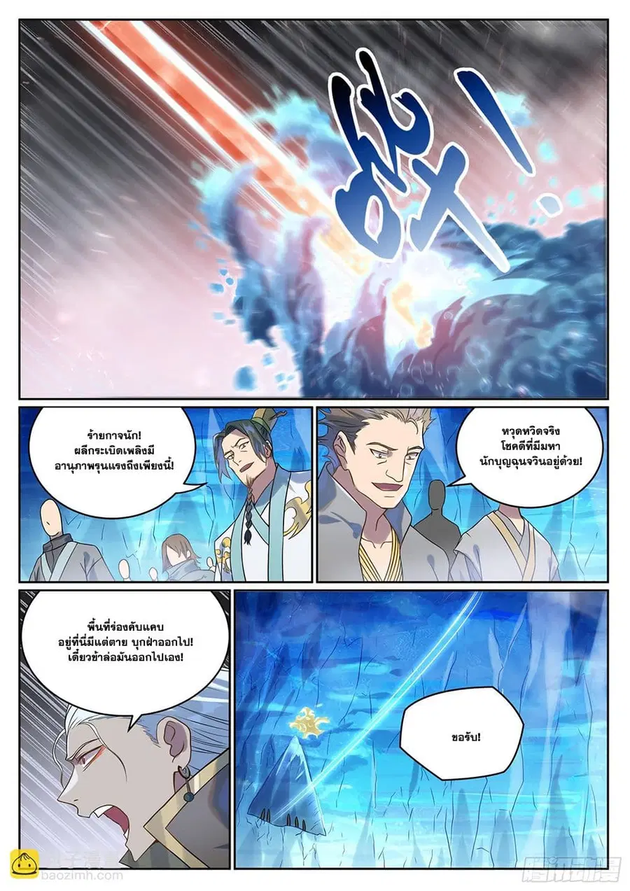 Bailian Chengshen ตอนที่ 1055 หน้า 12