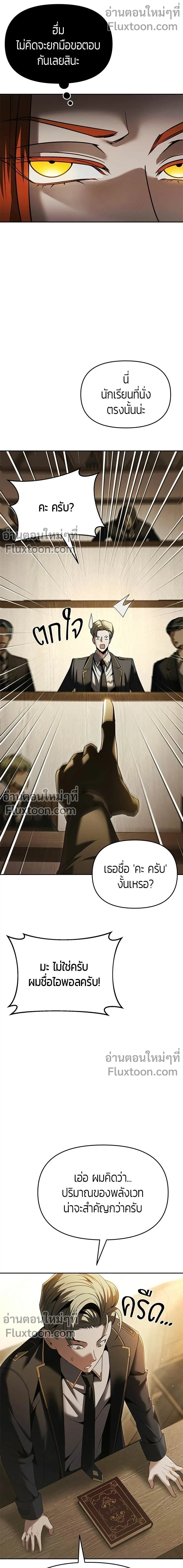 Return of the Back Alley Wizard จอมเวทไร้นามหวนคืน ตอนที่ 17 หน้า 12