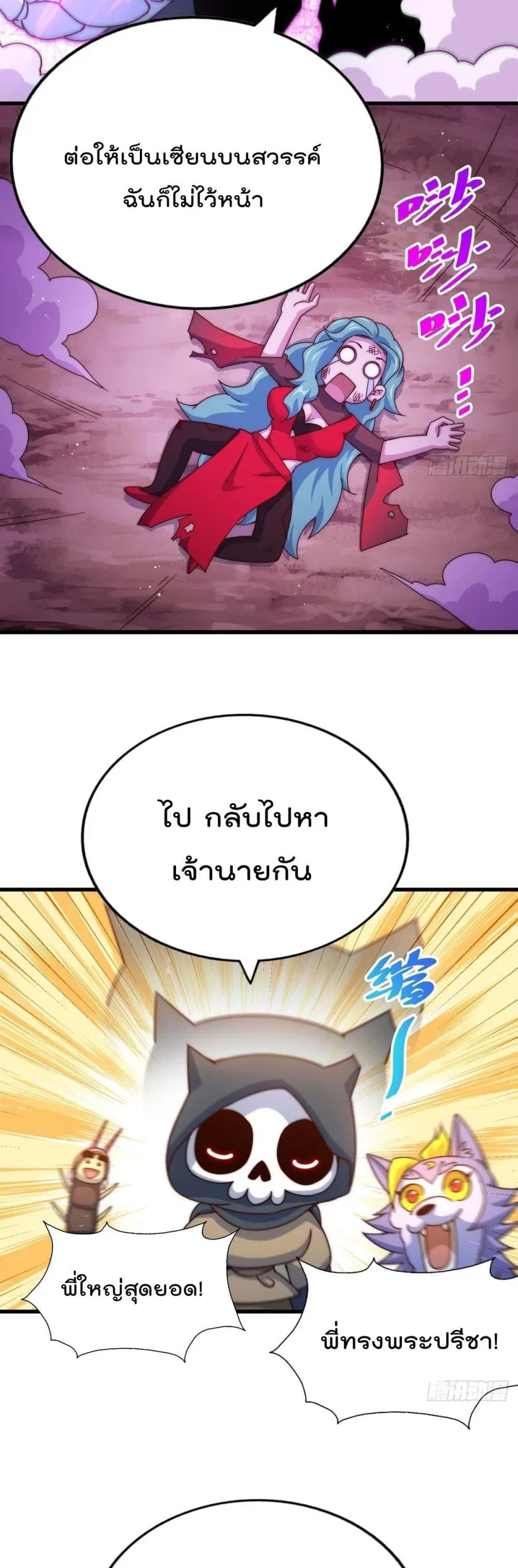 Who is your Daddy ตอนที่ 120 หน้า 7