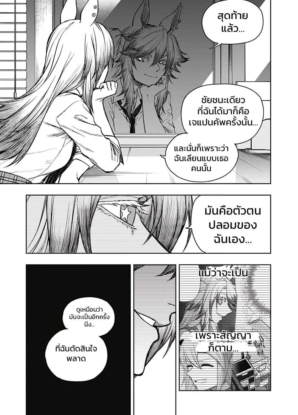 Uma Musume: Cinderella Gray ตอนที่ 170.1 หน้า 10