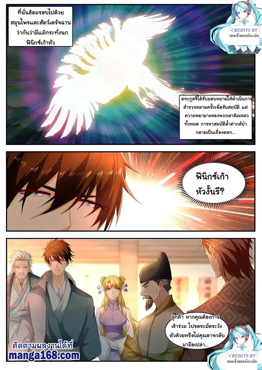 Rebirth Of The Urban Immortal Cultivator ตอนที่ 514 หน้า 9